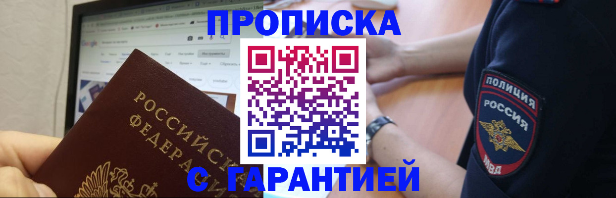 временная регистрация гарантия в Сердобске