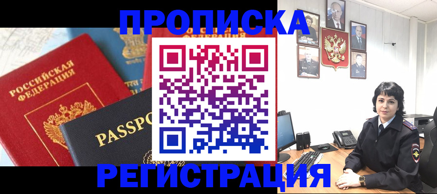 прописка штамп в Сердобске